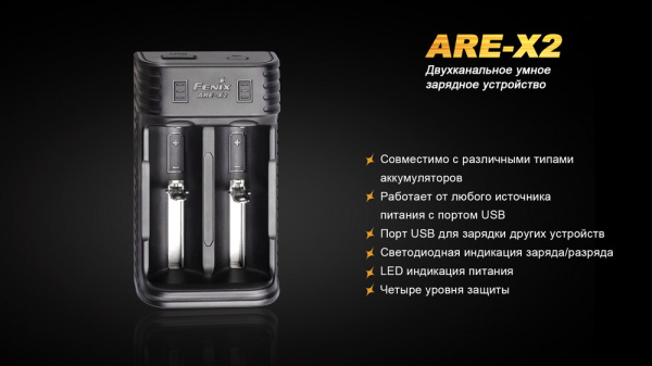 Зарядное устройство Fenix ARE-X2 (10440, 14500, 16340, 18650, 26650) ARE-X2 от прозводителя Fenix