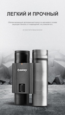 Бинокль Eyeskey SkyPower Flat-Field ED-10x25 EyeS-B127 от прозводителя Eyeskey